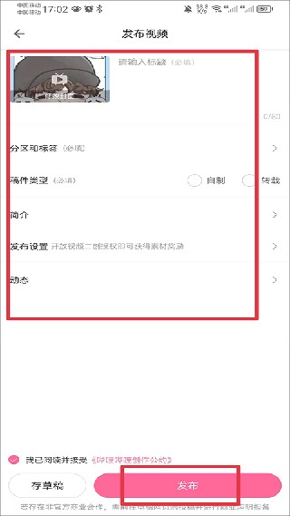 哔哩哔哩投稿工具