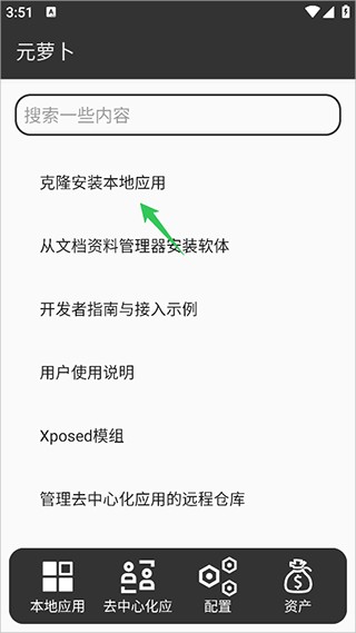 元萝卜虚拟机最新版