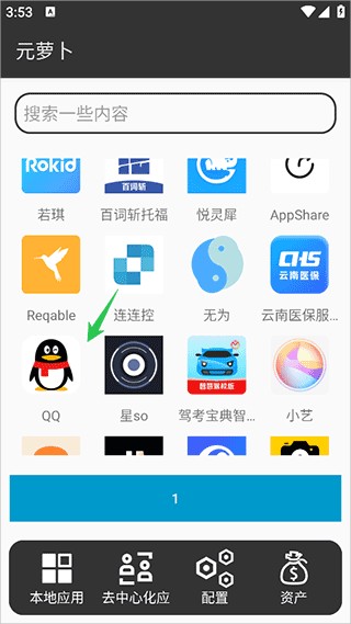 元萝卜虚拟机最新版