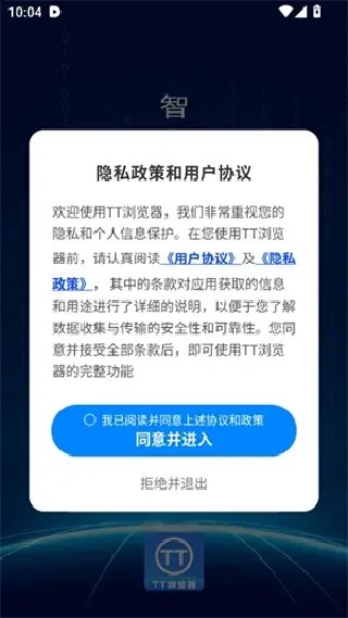 TT浏览器纯净版
