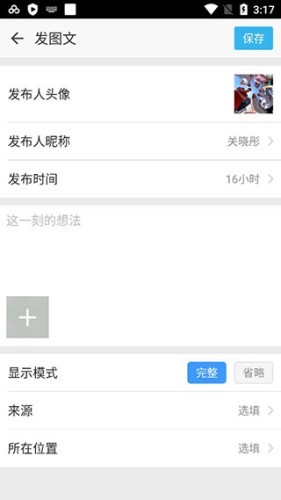 朋友圈模拟器