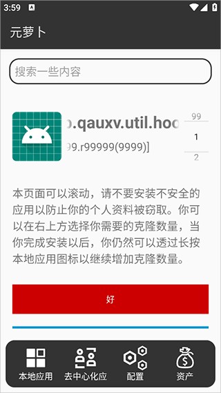 元萝卜虚拟机最新版