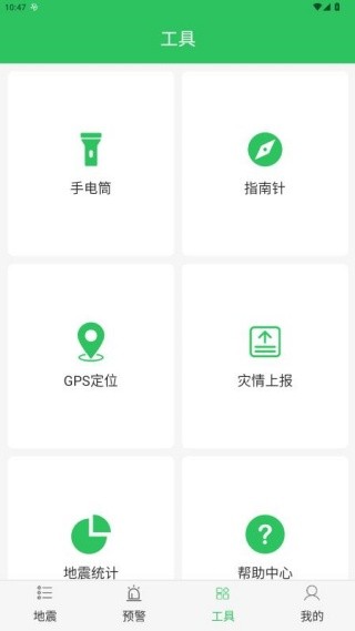 地震预警助手