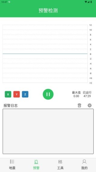 地震预警助手