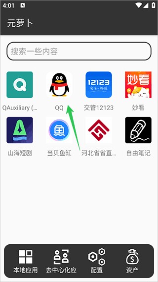 元萝卜虚拟机最新版