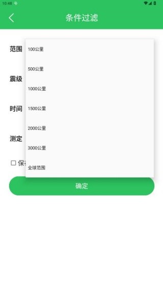 地震预警助手