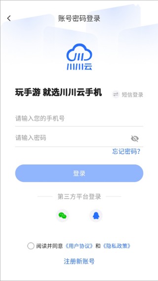 川川云手机老版本