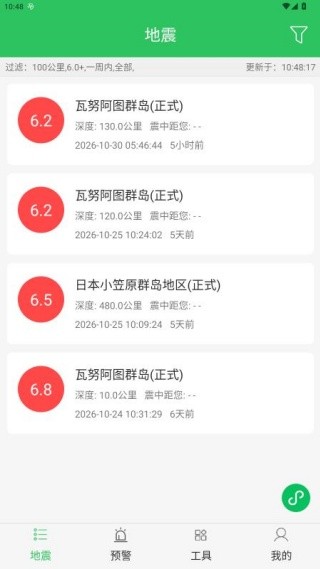 地震预警助手