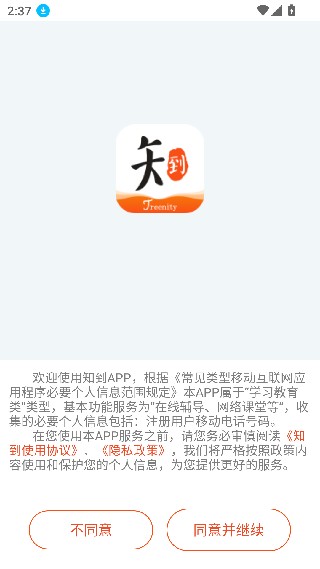 知到智慧树最新版