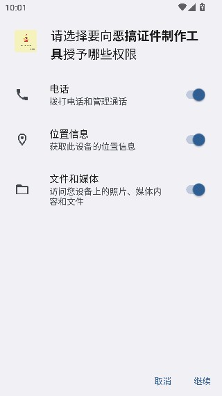 恶搞证件制作手机版