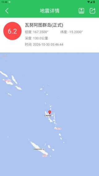 地震预警助手