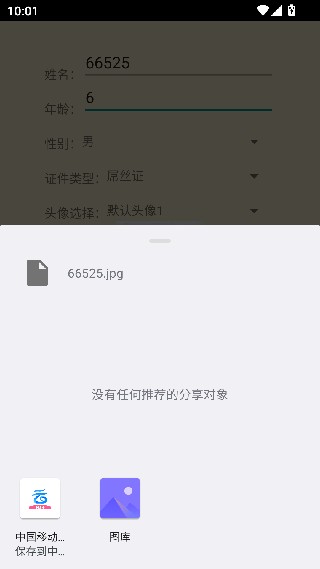 恶搞证件制作手机版