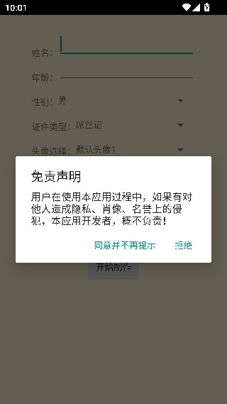 恶搞证件制作手机版