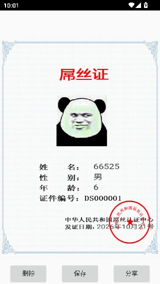 恶搞证件制作手机版