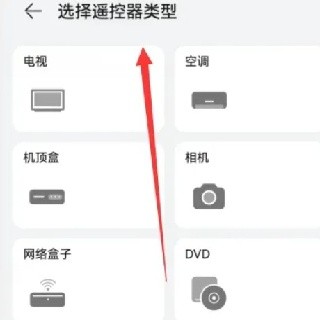 荣耀智能遥控2025版
