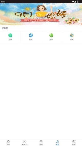 网络电话试用