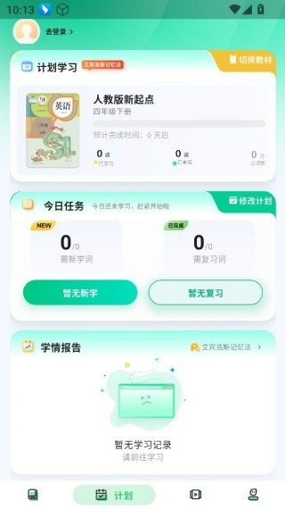 易背单词最新版