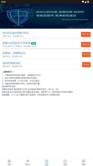 网络电话试用