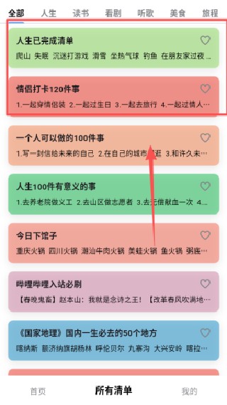 人生奇妙清单