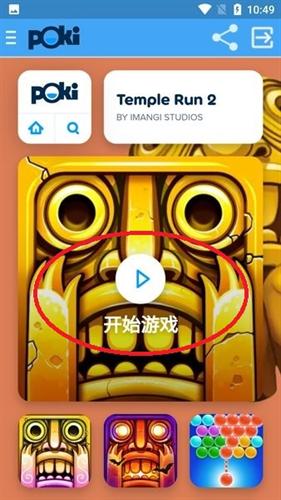 Poki小游戏