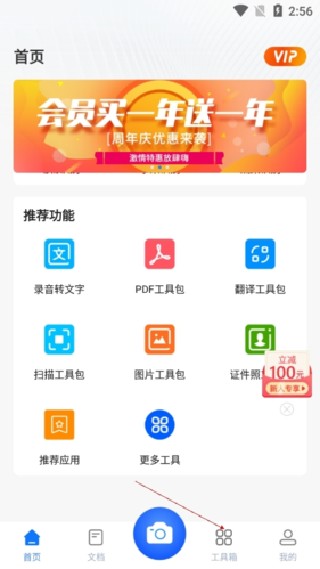 掌上识别王最新版