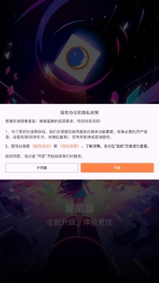 爱星盘