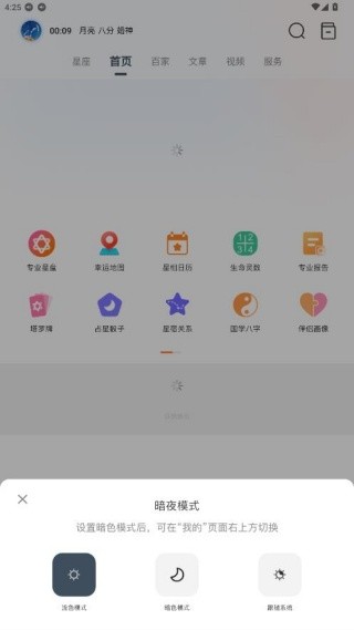 爱星盘