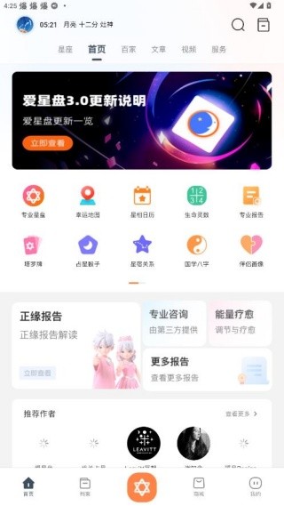 爱星盘
