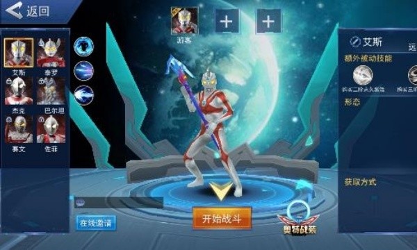 奥特超人王者对决最新版