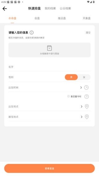 爱星盘