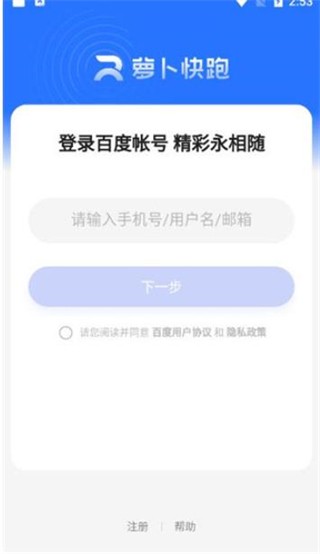 萝卜快跑最新版