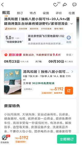 蚂蚁短租房东版
