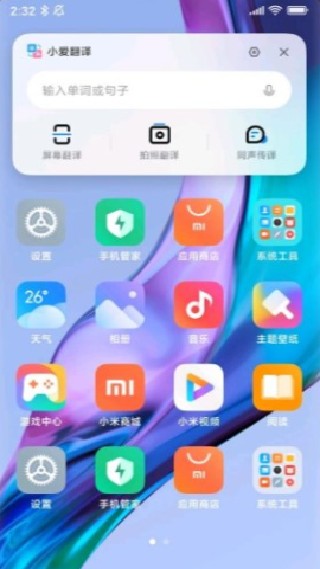 小爱翻译老版本