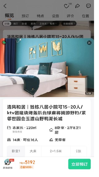 蚂蚁短租房东版
