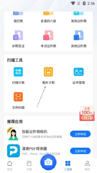掌上识别王最新版
