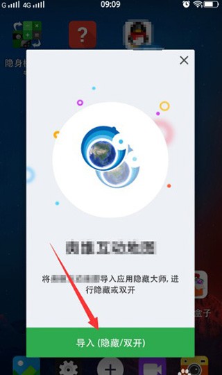应用隐藏双开手机版