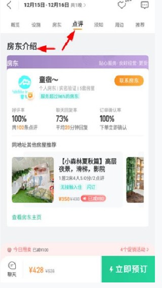 蚂蚁短租房东版