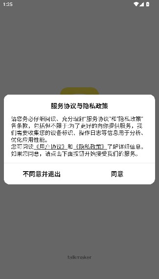 Talkmaker中文版