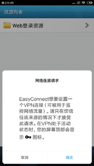 Easy Connect手机版
