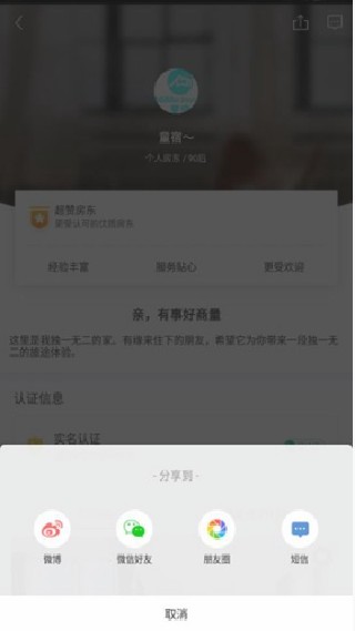 蚂蚁短租房东版