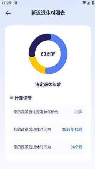 法定退休年龄计算器