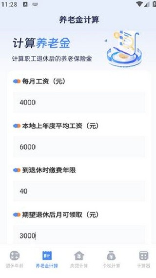 法定退休年龄计算器