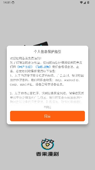 香果免费漫剧极速版