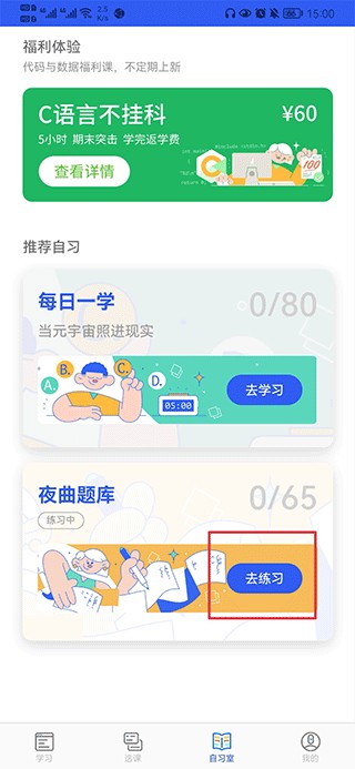 夜曲编程手机版
