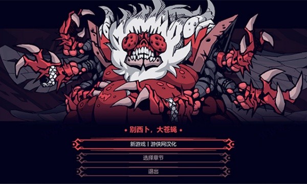 地狱把妹王中文版
