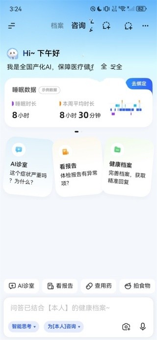 讯飞晓医