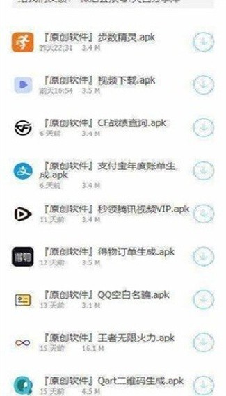 云梦软件库最新版