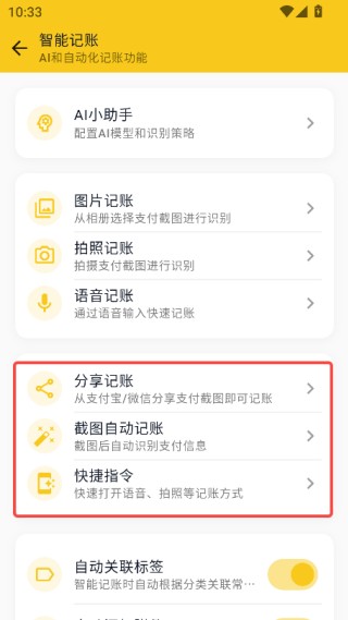 蜜蜂记账