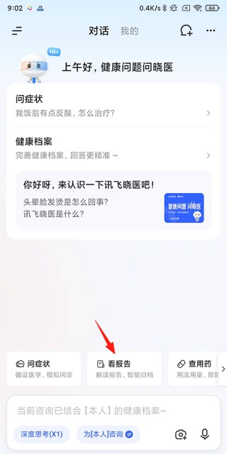 讯飞晓医
