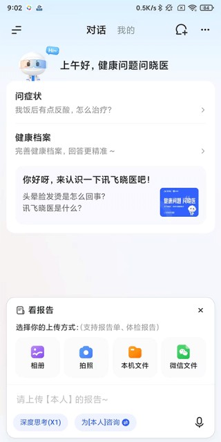 讯飞晓医